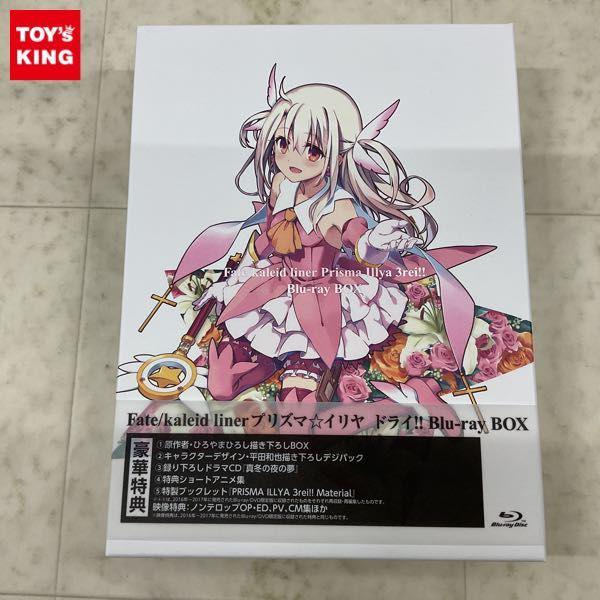 Fate/kaleid liner プリズマ☆イリヤ ドライ!! Blu-ray BOX 販売・買取