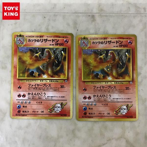 カツラのリザードン LV.50 HP100 ポケモンカード