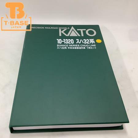 ジャンク KATO Nゲージ 10-1320 スハ32系 中央本線普通列車 7両セット 販売・買取