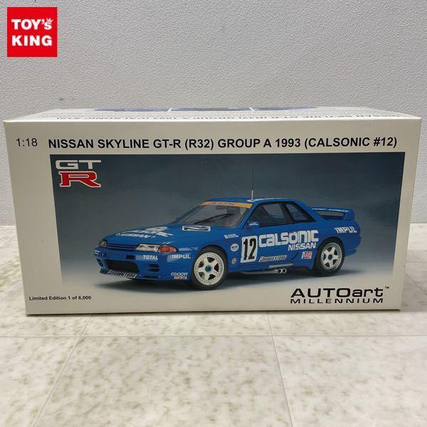 オートアート 1/18 GROUPA 1993 CALSONIC R32