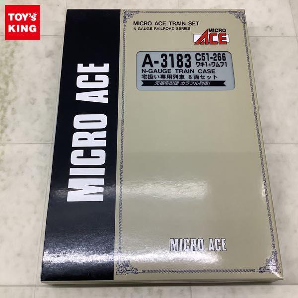 Nゲージ マイクロエース A-3183 C51-266 ワキ1+ワムフ1 宅扱い Nゲージ マイクロエース A-3183 C51-266 ワキ1+ワムフ1 宅扱い