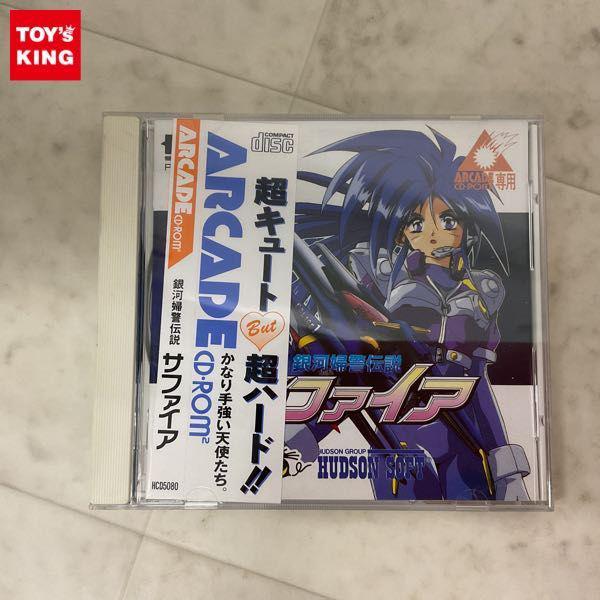 PCエンジン ARCADE CD-ROM2 銀河婦警伝説サファイア 販売・買取