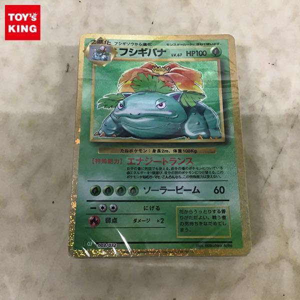 ポケモンカード ポケカ classic フシギバナ デッキ 未開封ポケモン