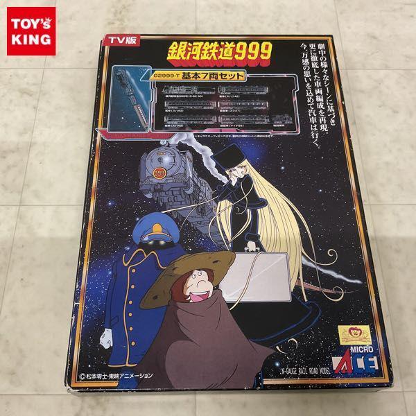 ジャンク マイクロエース Nゲージ 銀河鉄道999 G2999-T TV版・改良品 基本7両セット 販売・買取