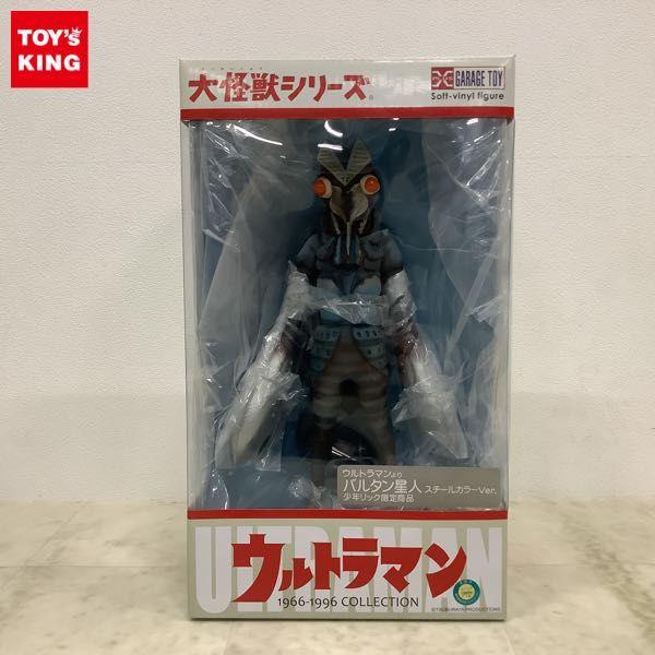 少年リック限定 エクスプラス 大怪獣シリーズ ウルトラマン バルタン星人 スチールカラーVer. 販売・買取