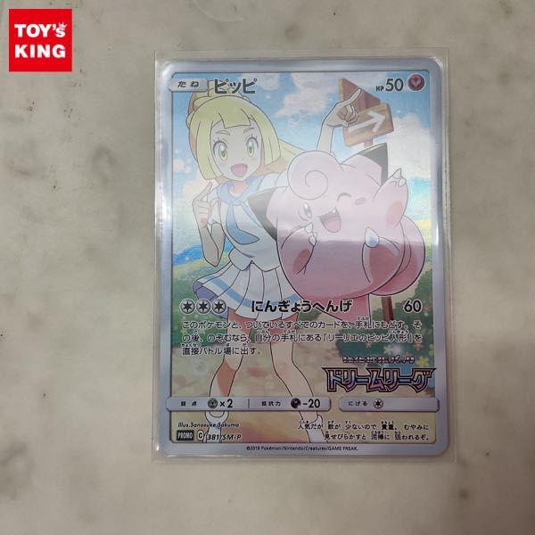 ポケモンカード ポケカ ドリームリーグ プロモ 381/SM-P ピッピ