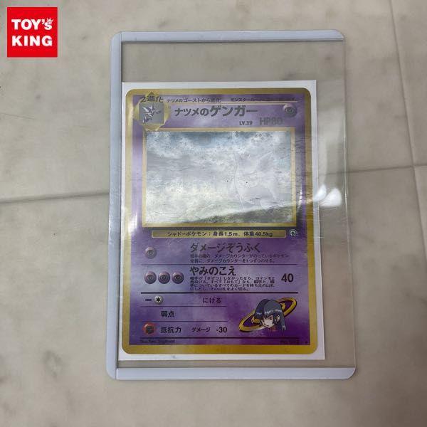 ポケモンカード ポケカ 旧裏面 No.094 ナツメのゲンガー 販売・買取