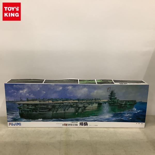 同梱不可□ フジミ 1/350 旧日本海軍 航空母艦 瑞鶴 1944年レイテ沖海戦時 販売・買取