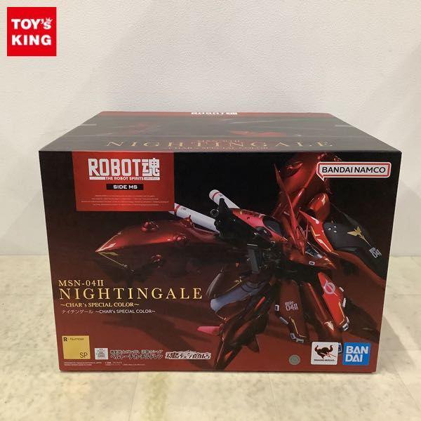 未開封 ROBOT魂 機動戦士ガンダム 逆襲のシャア ベルトーチカ・チルドレン ナイチンゲール CHAR'sSPECIAL COLOR 販売・買取