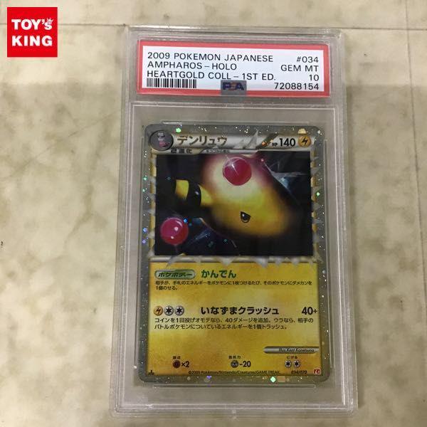 PSA10 ポケカ ポケモンカード 1ED 034/070 L1 デンリュウ 販売・買取