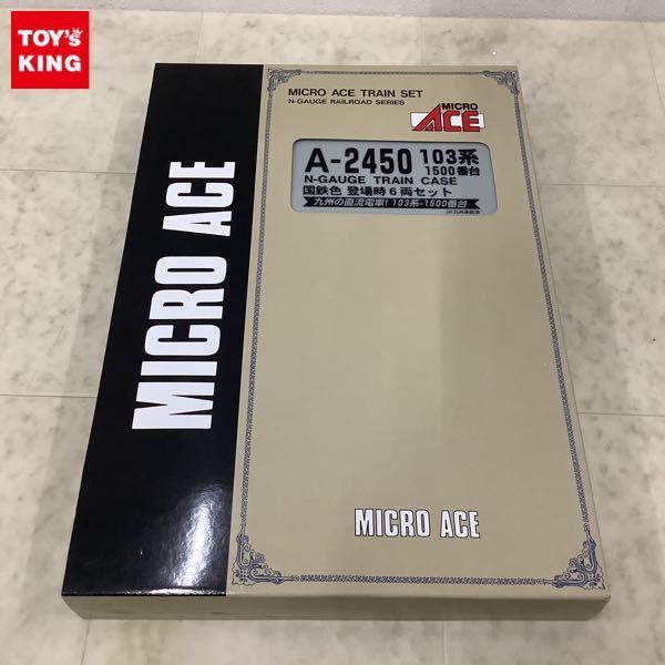 ジャンク マイクロエース Nゲージ A-2450 103系1500番台 国鉄色登場時 6両セット 販売・買取