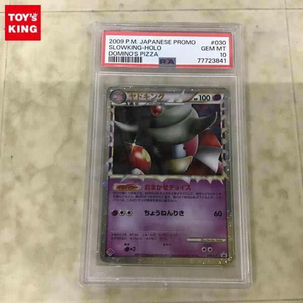 PSA10 ポケカ ポケモンカード ドミノピザ プロモ 030/L-P ヤドキング 販売・買取