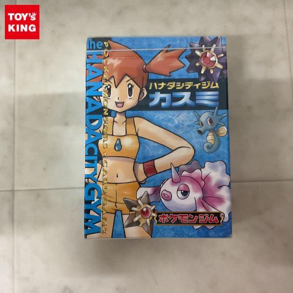 18,675円ポケモンカードゲーム　ジムシリーズNo.2 ハナダシティジム•カスミ