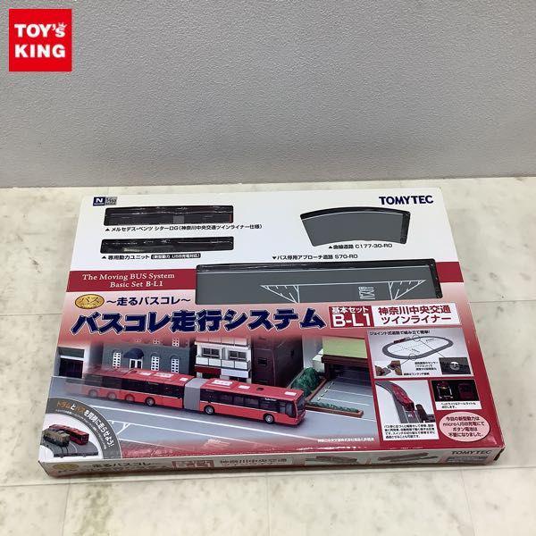 TOMYTEC Nゲージ 走るバスコレ バスコレ走行システム 基本セット B-L1 神奈川中央交通ツインライナー 販売・買取