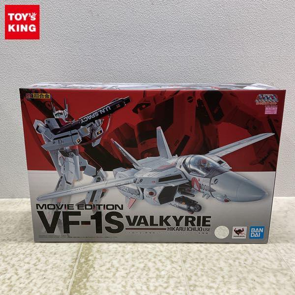 未開封 BANDAI SPIRITS DX超合金 超時空要塞マクロス 愛・おぼえていますか 劇場版 VF-1S バルキリー 一条輝機 販売・買取