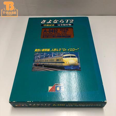 ジャンク マイクロエース Nゲージ A-0492 922系10番台 電気軌道総合試験車・改造後7両(木箱)セット 販売・買取