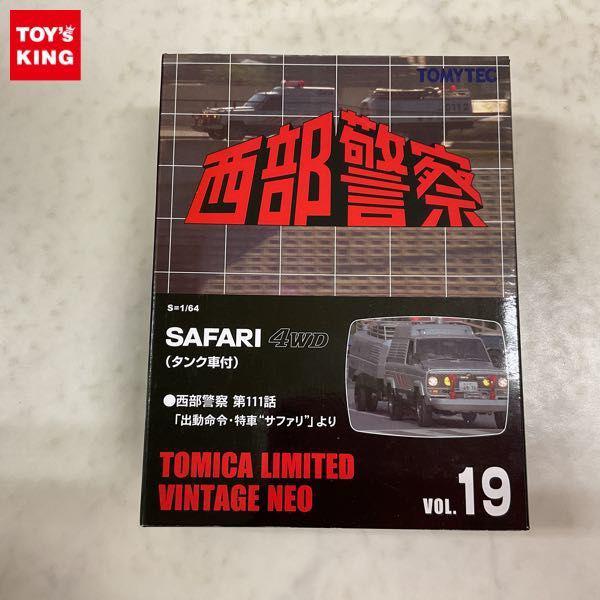 トミカリミテッドヴィンテージNEO 西部警察 VOL.19 サファリ 4WD