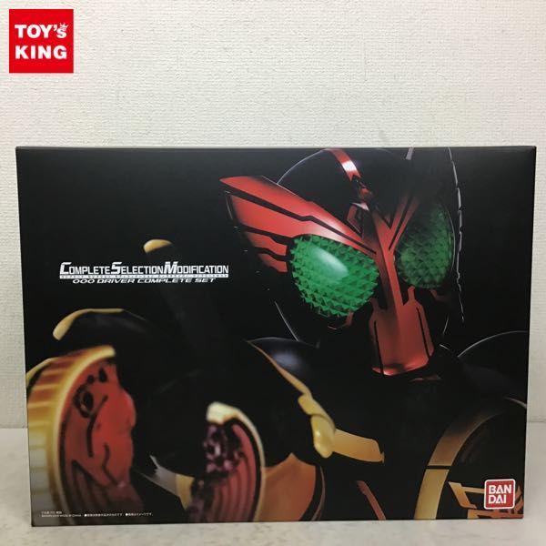 動作確認済 バンダイ COMPLETE SELECTION MODIFICATION/CSM 仮面ライダーオーズ オーズドライバー コンプリートセット  販売・買取