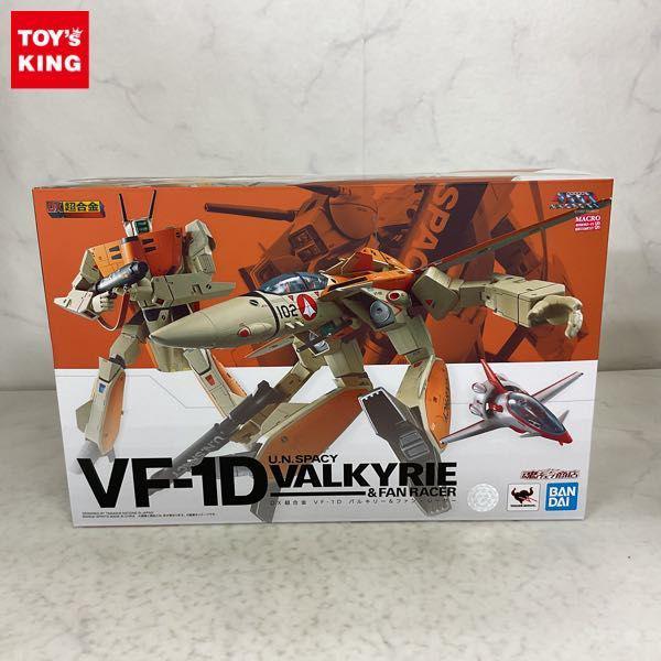 未開封 BANDAI SPIRITS DX超合金 超時空要塞マクロス VF-1D バルキリー＆ファン・レーサー 販売・買取