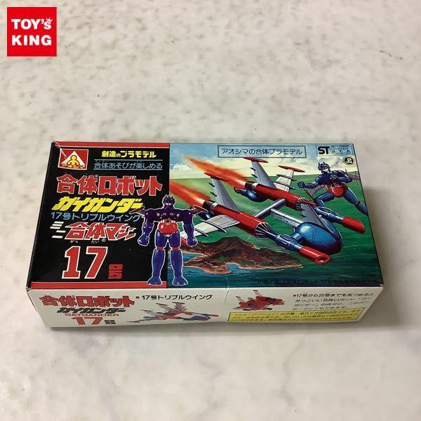 【美品】アオシマ 合体ロボット　ガイガンダー 19号 アオシマ、ミニ合体、ガイガンダー の展示中 || Museum of