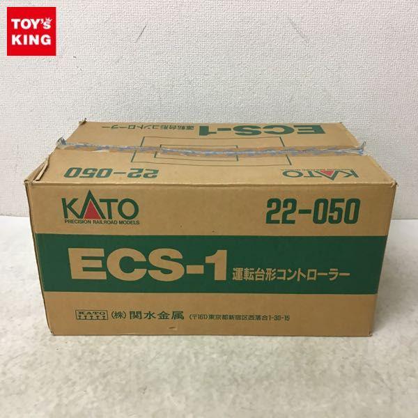 KATO 22-050 ECS-1 運転台形コントローラー 販売・買取