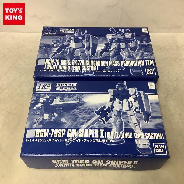 HGUC 等 1/144 ジム&ガンキャノン量産型 ホワイト・ディンゴ隊仕様 2機 