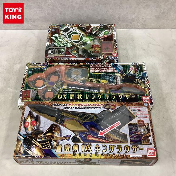 DX キングラウザー バンダイ 仮面ライダー剣 重醒剣DXキングラウザー、DX変身ベルト