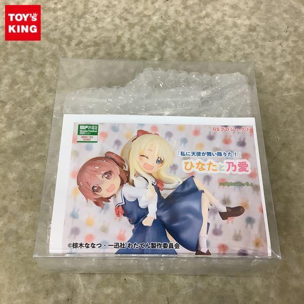 ジャンク GSプロジェクト 私に天使が舞い降りた! ひなたと乃愛 