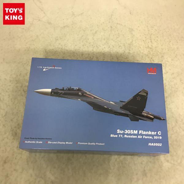 ホビーマスター AIR POWER SERIES 1/72 HA9502 Su-30SM フランカーC