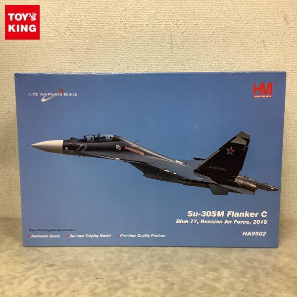 ホビーマスター Su-30SM HA9502 中古品 - 航空機・ヘリコプター