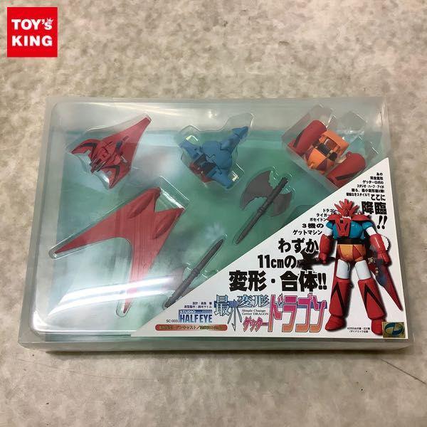 スタジオハーフアイゲッターロボ 最小変形ゲッターワン