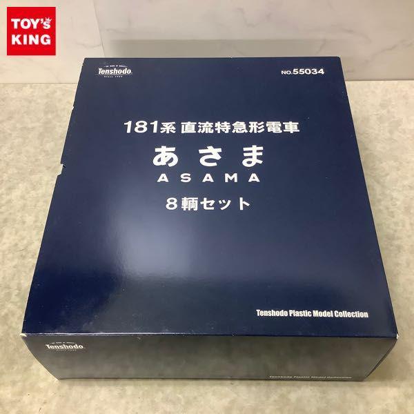 ジャンク 天賞堂 HOゲージ 181系 直流特急形電車 あさま 8輌セット 販売・買取