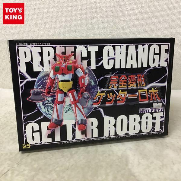 スタジオハーフアイ 完全変形ゲッターロボ（初回版） スタジオ