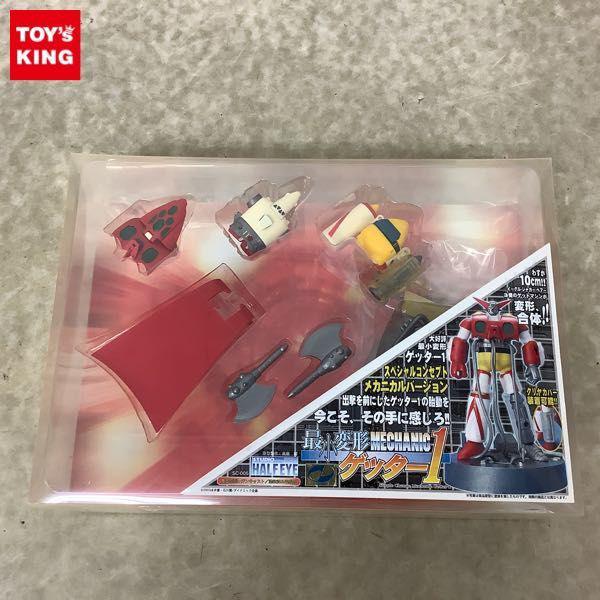 スタジオ ハーフ・アイ 最小変形 MECHANIC ゲッター1 /A 販売・買取