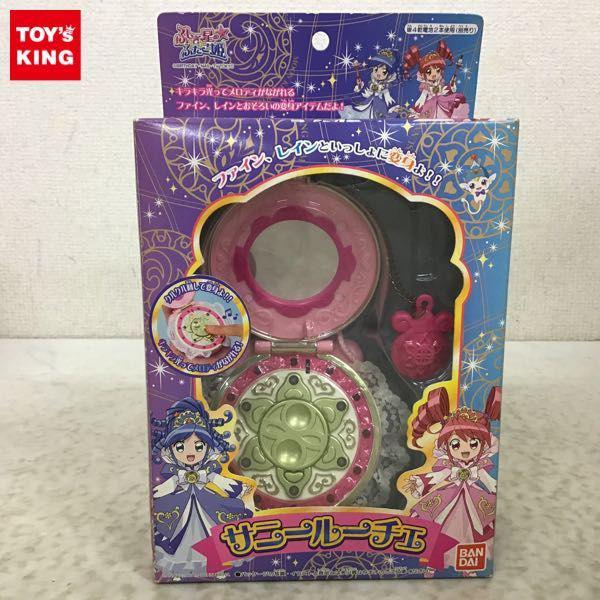 バンダイ ふしぎ星の☆ふたご姫 サニールーチェ 販売・買取