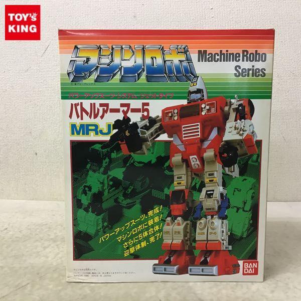 新品 バンダイ マシンロボ バトルアーマー5 MRJ | protegervacinas.com.br