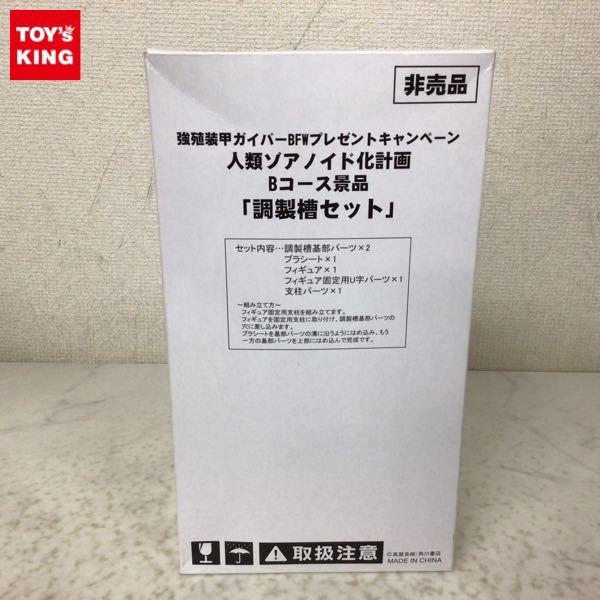 未開封 強殖装甲ガイバーBFWプレゼントキャンペーン 人類