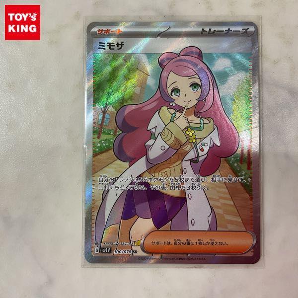 ポケモンカード ポケカ G sv1V 100/078 SR トレーナーズ ミモザ 販売・買取