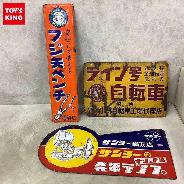 サンヨー発電ランプ 照明看板（新品未使用） 【公式通販】