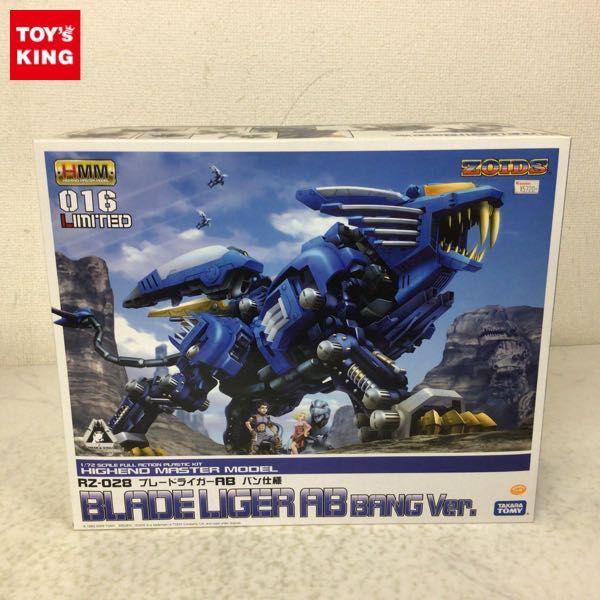 タカラトミー HMM 1/72 ゾイド ブレードライガー AB バン仕様 販売・買取