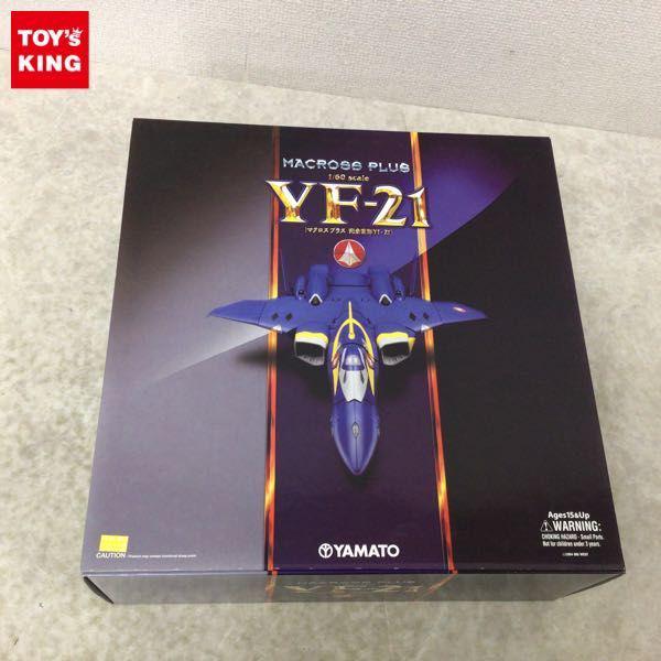 やまと 1/60 マクロスプラス 完全変形 YF-21 販売・買取