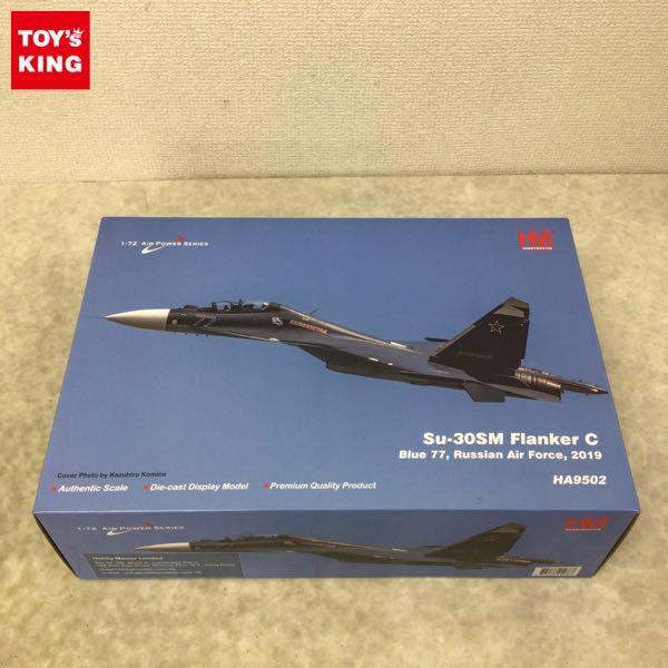 ホビーマスター 1/72 HA9502 Su-30SM フランカーG ロシア航空宇宙軍 2019 販売・買取