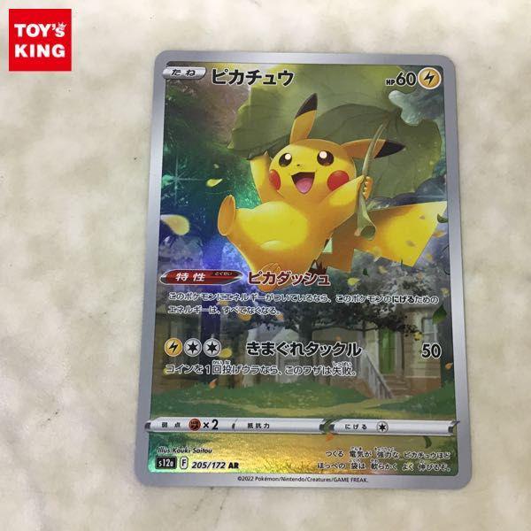 ポケカ ポケモンカード S12a 205/172 AR ピカチュウ 販売・買取