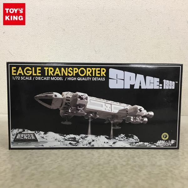 ミラクルハウス 新世紀合金 1/72 SGM-04 スペース1999 イーグルトランスポーター 販売・買取