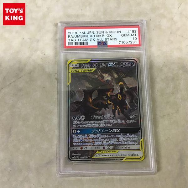 PSA10 ポケカ ポケモンカード SA SM12a 182/173 SR ブラッキー&ダークライGX 販売・買取