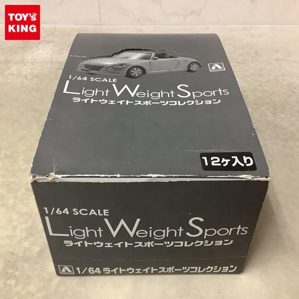 未開封 アオシマ 1/64 ライトウェイトスポーツコレクション 1BOX 販売・買取