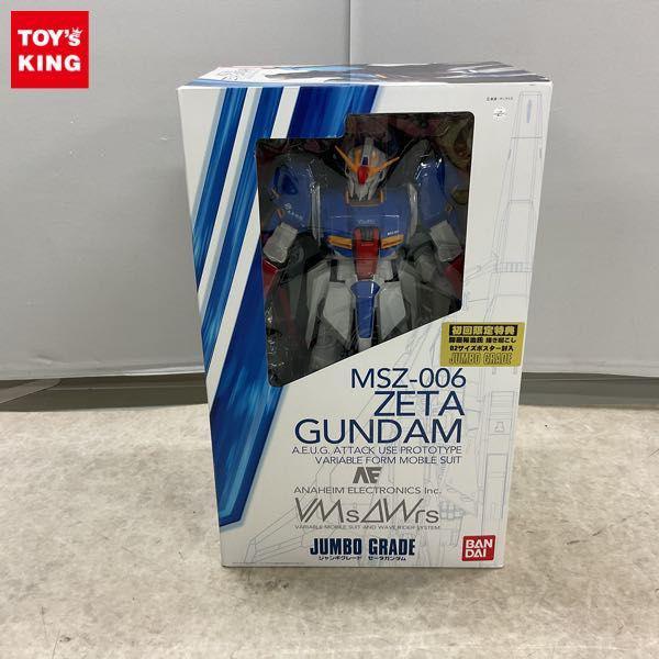 同梱不可□ バンダイ ジャンボグレード 機動戦士Zガンダム ゼータガンダム 販売・買取