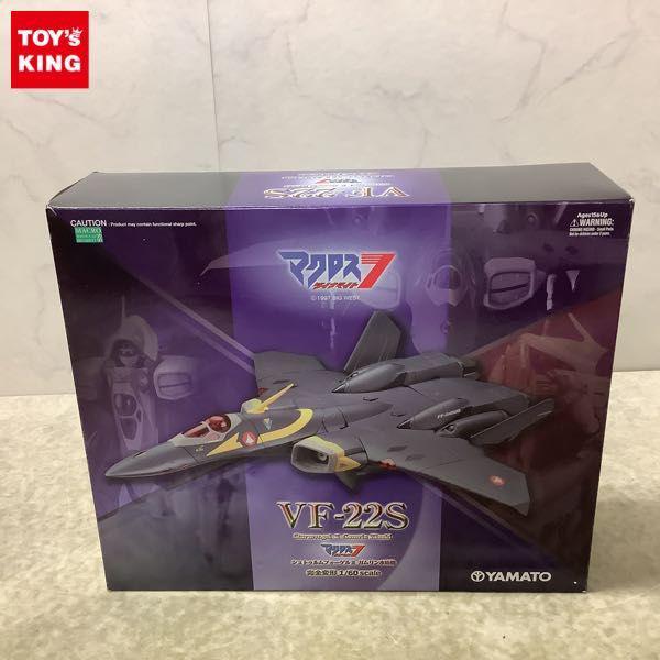 1円～ やまと 1/60 マクロス ダイナマイト7 完全変形 VF-22S