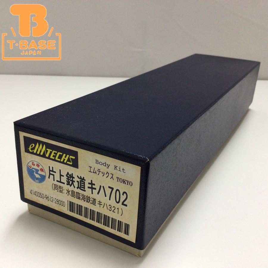 【1/80・HO】鉄道模型キット　片上鉄道キハ702 1/80・HO】鉄道模型キット片上鉄道キハ702