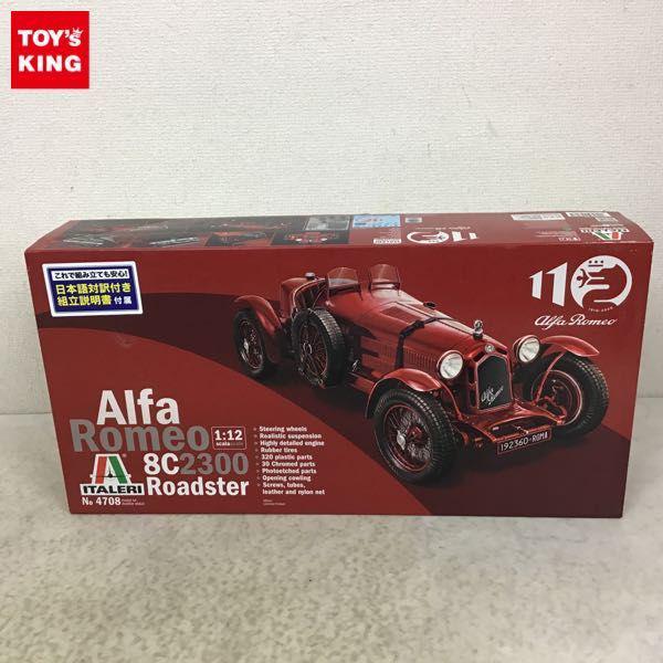 イタレリ 1/12 アルファロメオ 8C 2300 ロードスター 販売・買取